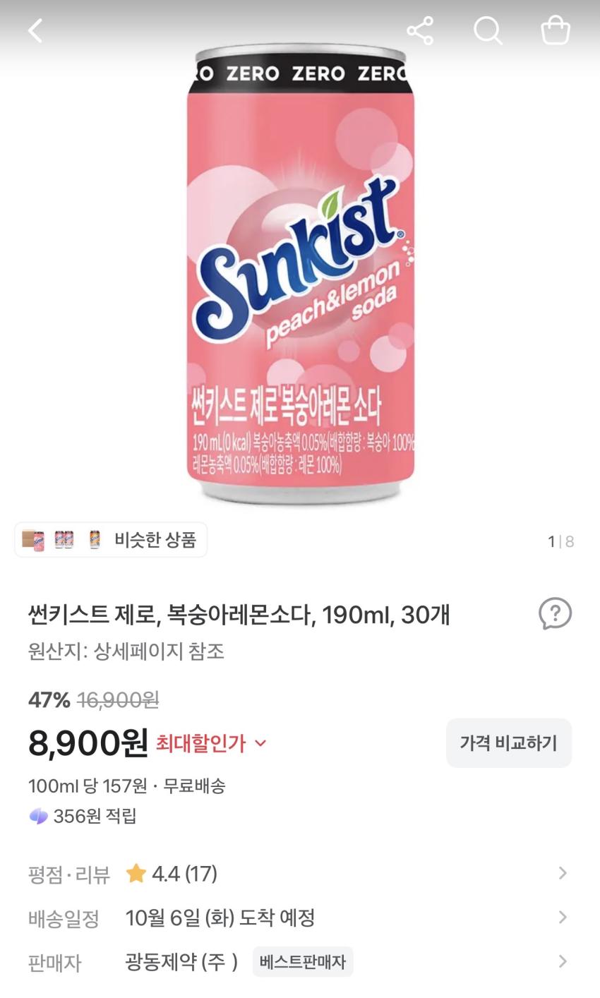 썬키스트 제로 복숭아레몬 190ml 30개 8,900원