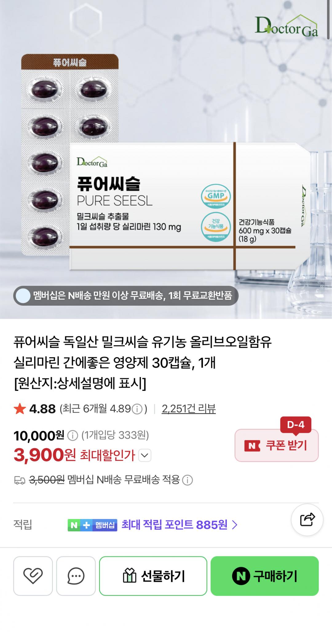퓨어씨슬 독일산 밀크씨슬 30캡슐 1개 (3,900원/네멤무배)