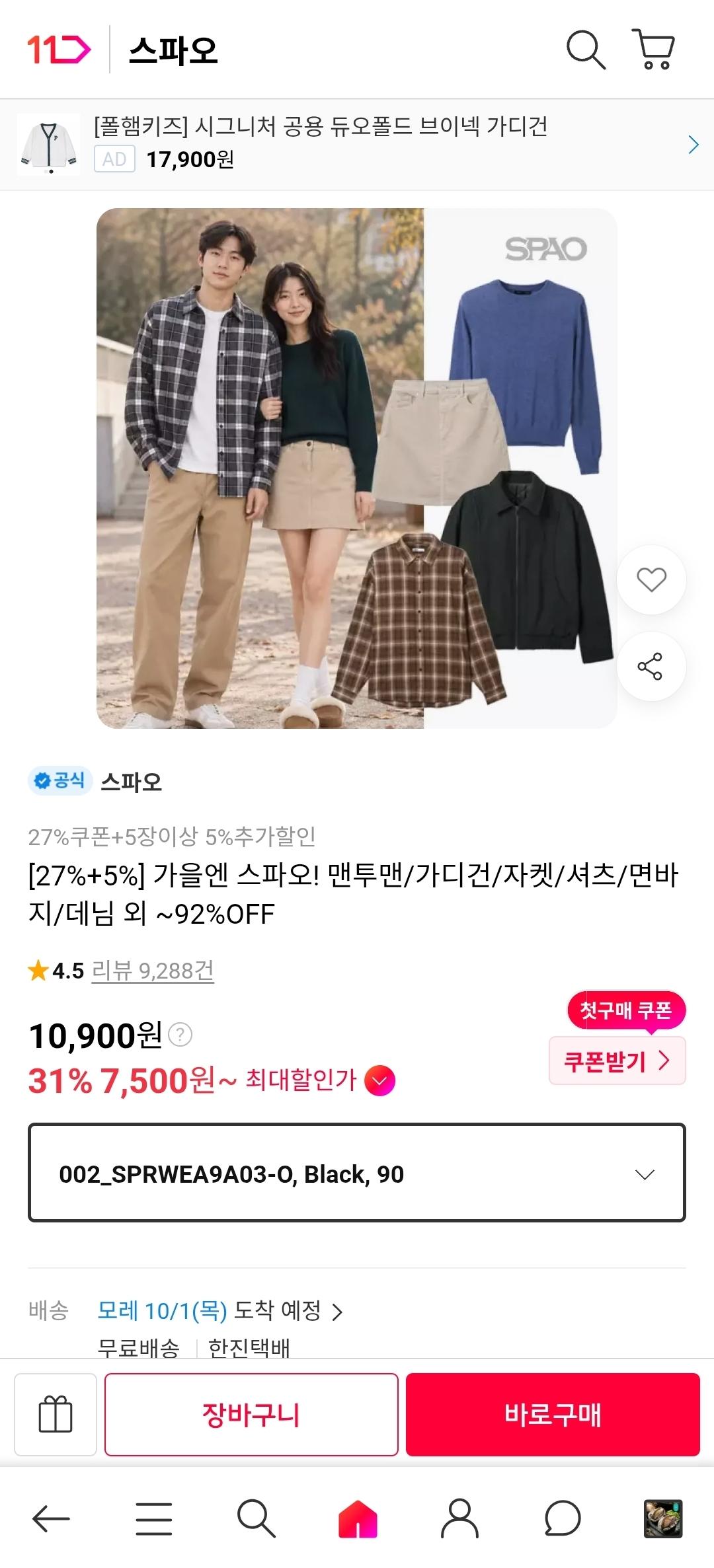 스파오 맨투맨/가디건/자켓/셔츠/면바지/데님 외 ~92%OFF (7,960원~/무료)