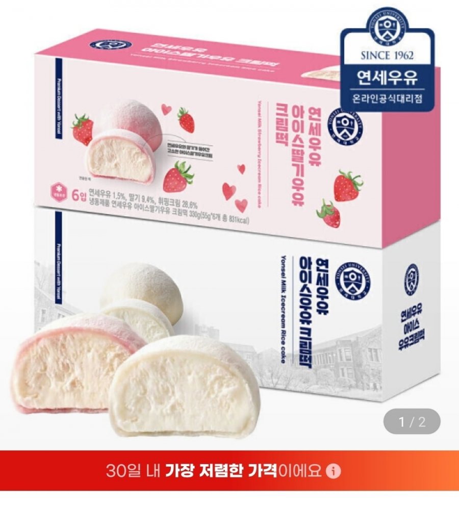 연세우유 아이스 크림떡/딸기우유크림떡 6개입+6개입(17,770원/무료)