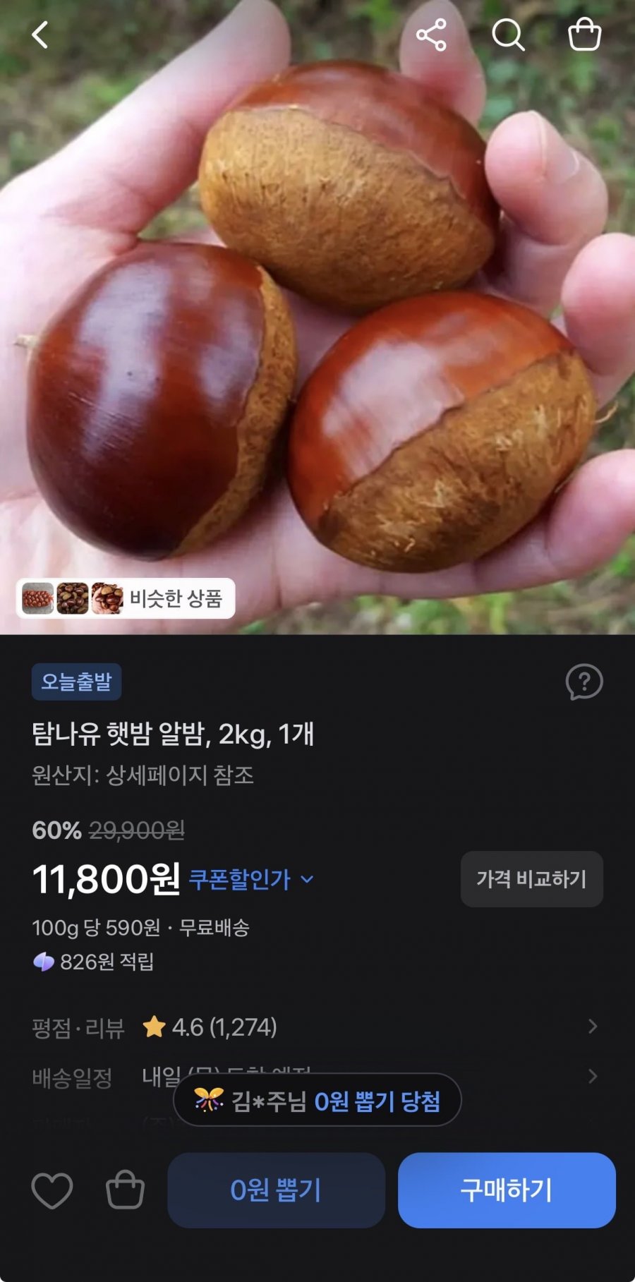 26년 수확 햇밤 2kg (11,800원/무배)