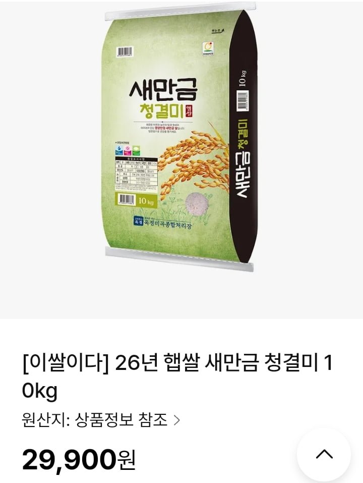 26년 햅쌀 새만금 청결미 10kg 상등급 (29,900원/무배)