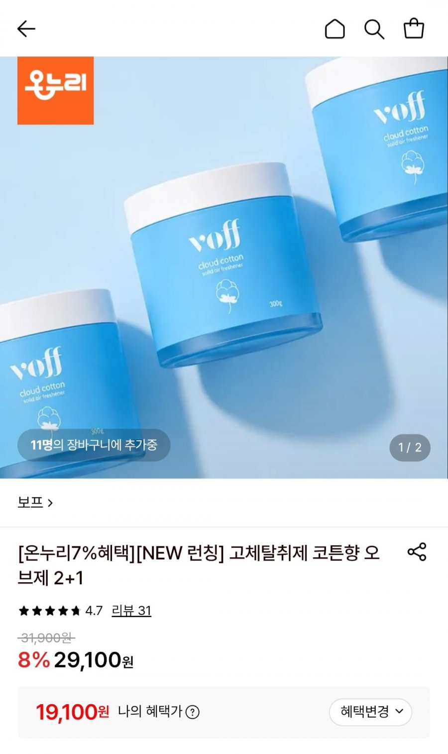 고체탈취제 코튼향 오브제 2+1 (19,100원/무료)