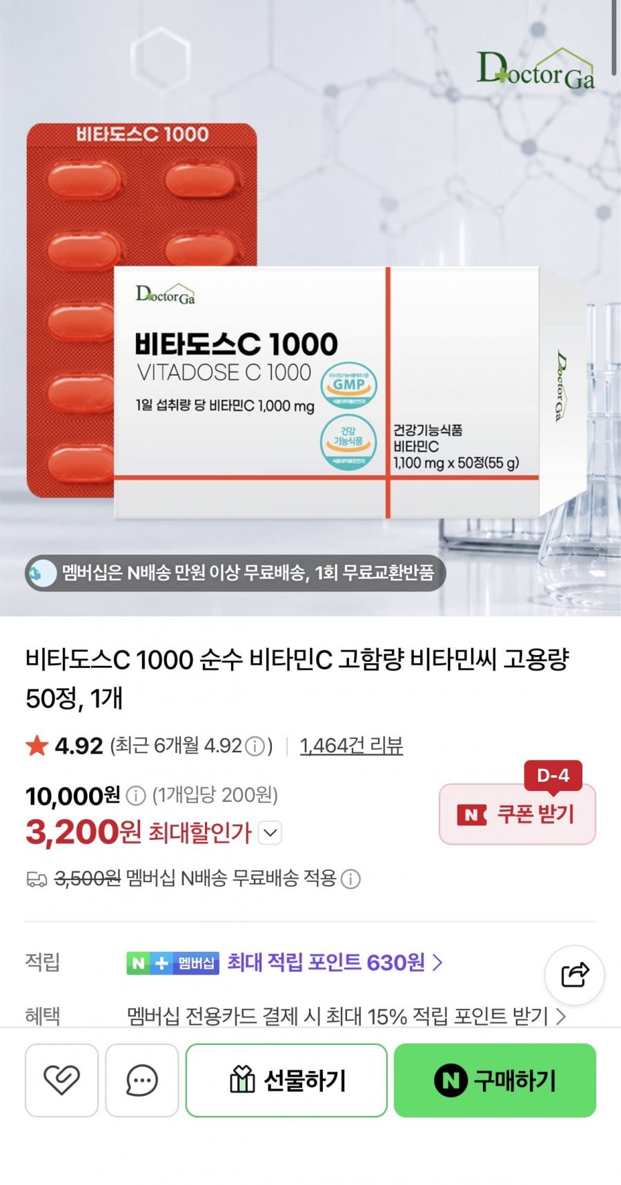 비타도스C 1000 순수 비타민C 50정 1개 (3,200원/네멤무배)