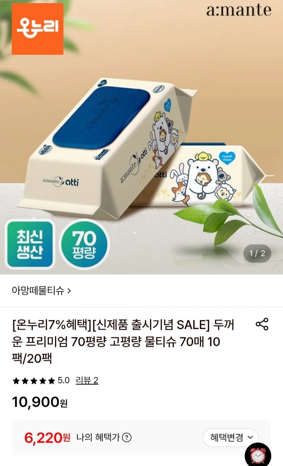 아망떼 두꺼운 프리미엄 70평량 고평량 물티슈 70매 10팩 (6,220원/무료)