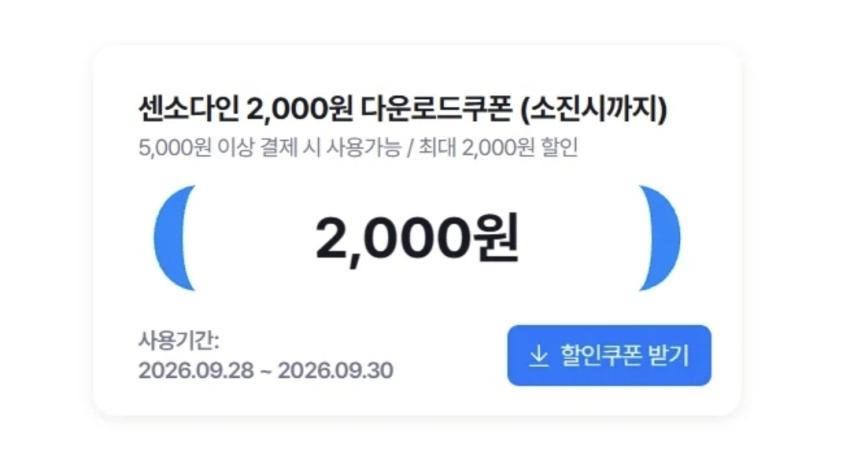센소다인 오리지널플러스 100g 4개, 11,900원