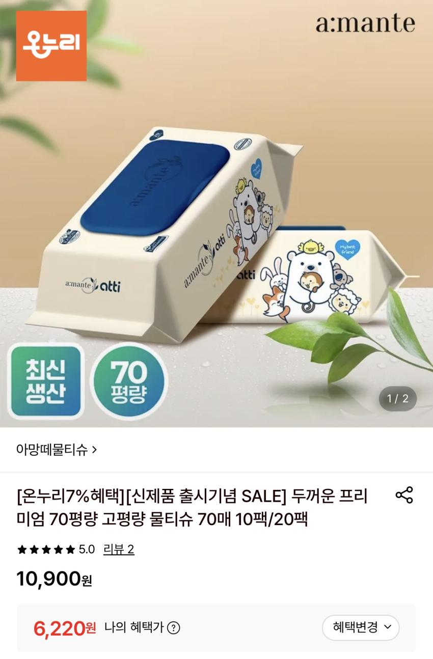 아망떼 프리미엄 70평량 고평량 물티슈 10팩 6,220원