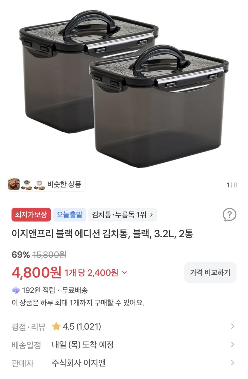 이지앤프리 블랙에디션 김치통 3.2L 2통 4,800원