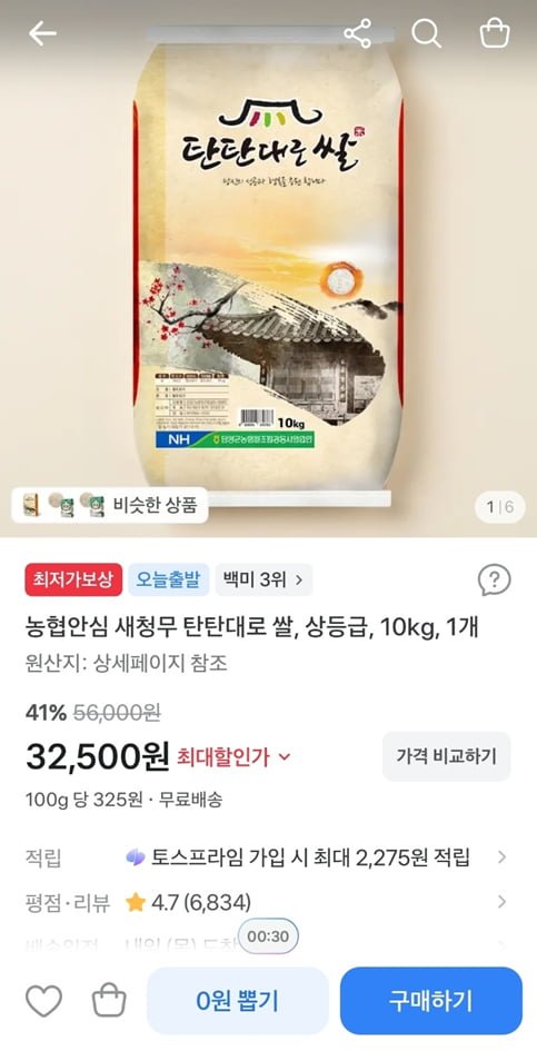 농협안심 새청무 탄탄대로 쌀, 상등급, 10kg, 1개 (32,500/무료)