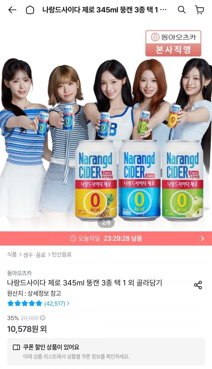 나랑드사이다 제로 345ml 뚱캔 24입 (10,578원/무배)