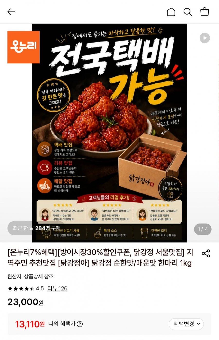 닭강정아 닭강정 한마리 1kg (13,110원/3,000원)