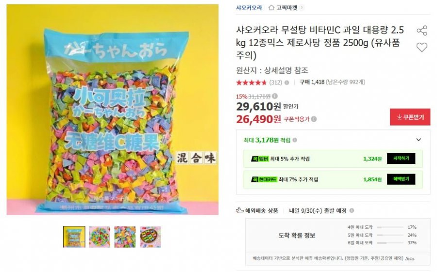 2.5kg 샤오커오라 무설탕 12종믹스 제로사탕(26,490원/무료)
