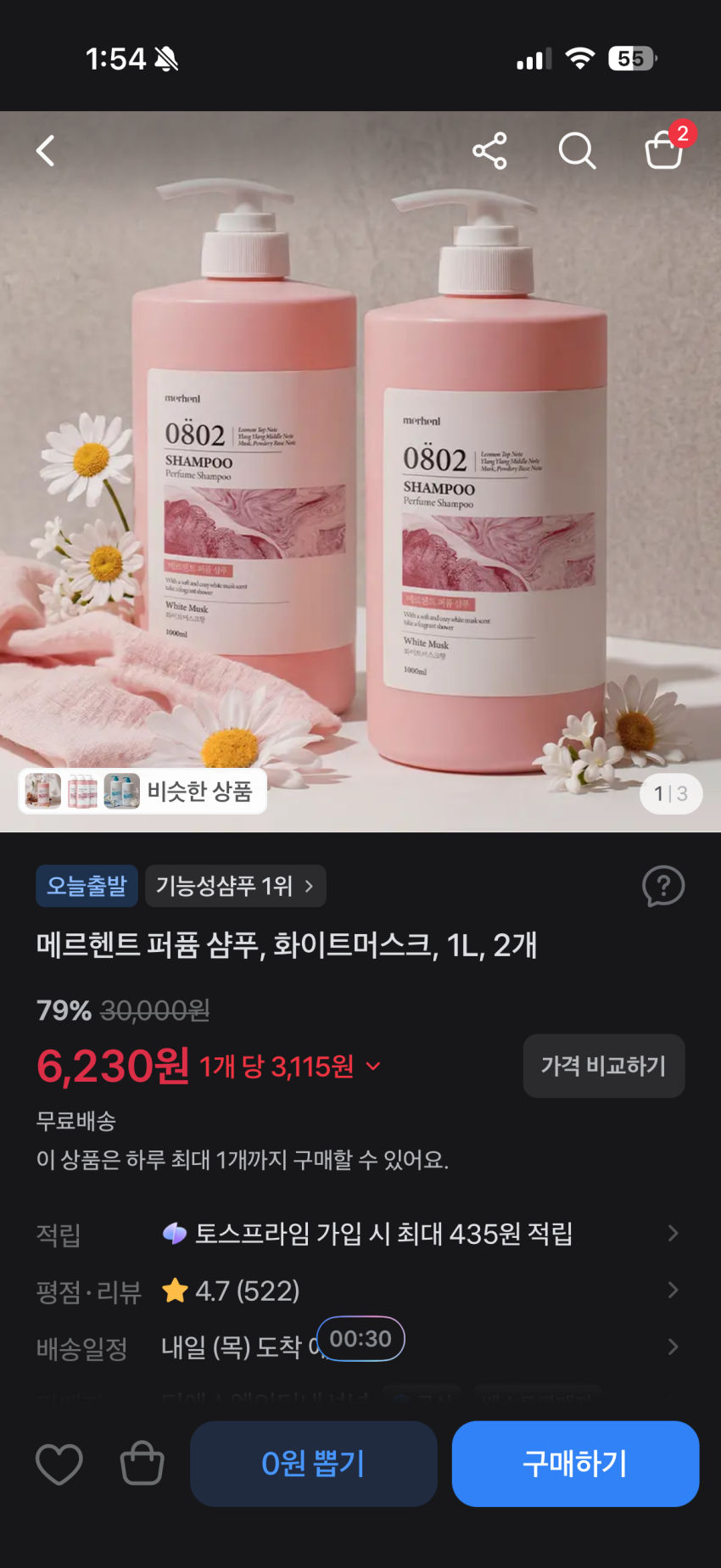 메르헨트 퍼퓸 샴푸, 화이트머스크, 1L, 2개 6,230원