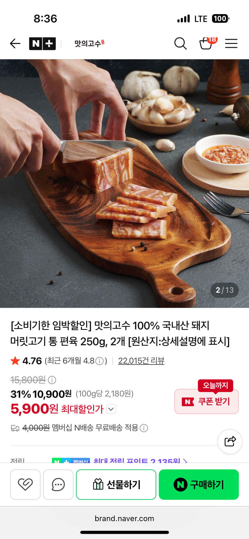 머릿고기 통 편육 250g, 2개 5,900원 소비기한 2026-10-06
