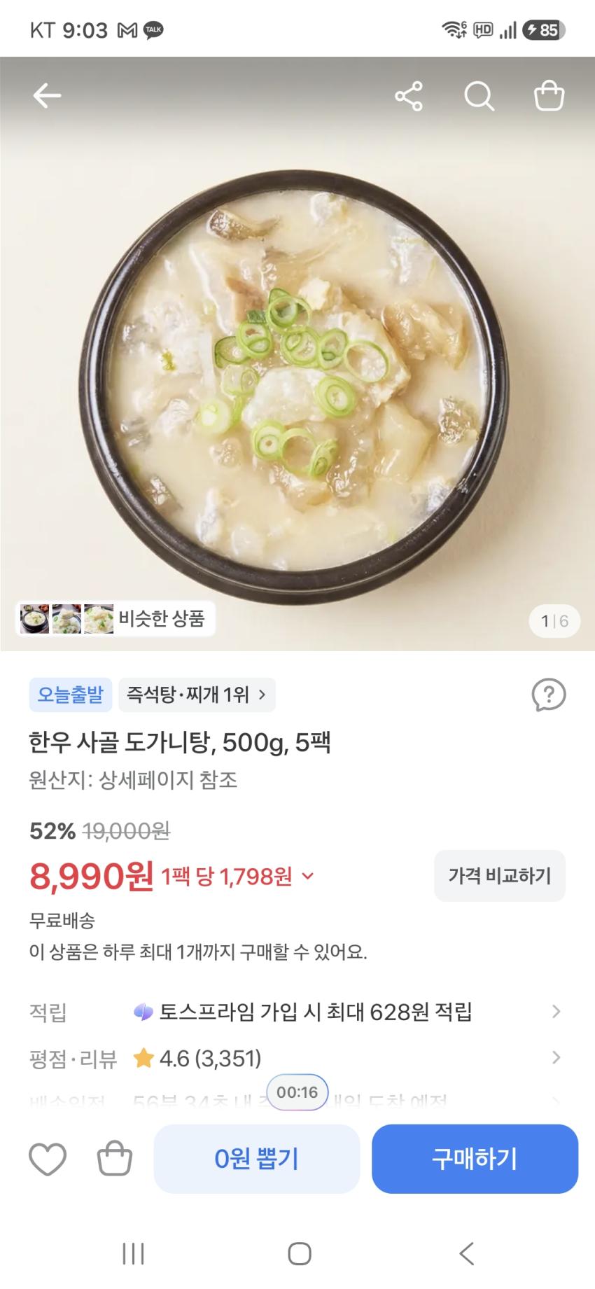 한우 사골 도가니탕, 500g, 5팩 8,990원