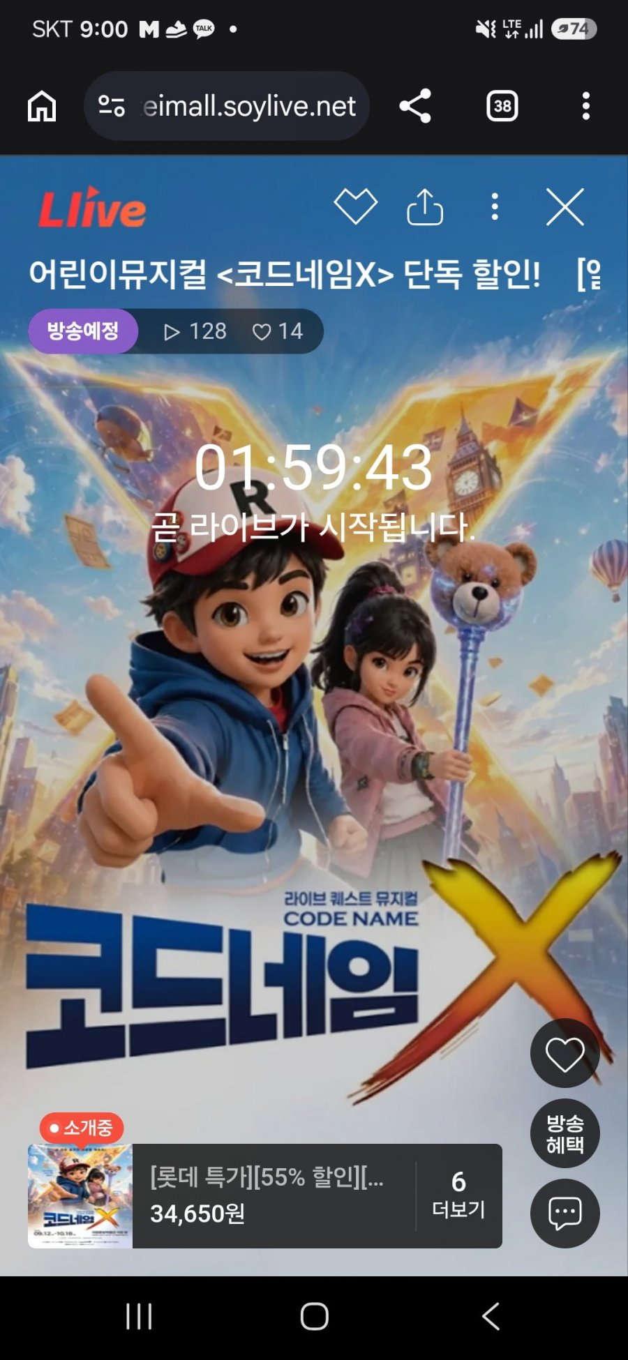 국립중앙박물관 어린이뮤지컬 코드네임X 라이브  (17,600원~/무료)