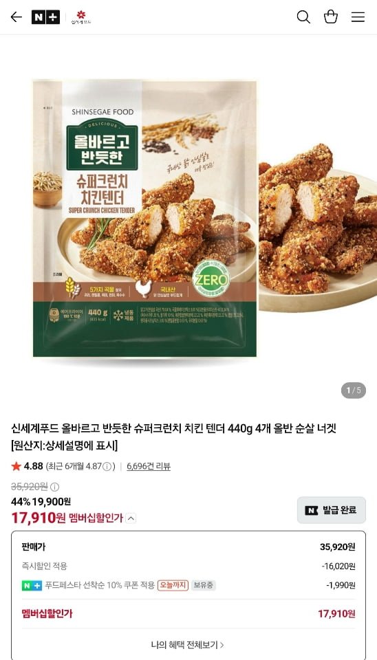 신세계푸드 올반 슈퍼크런치 치킨 텐더 440g x 4개 네멤 (17,910원/무료)