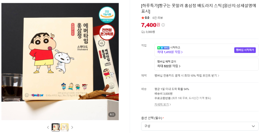 (네이버) 홍삼정 에버타임 20포 (7,400원/유료배송)