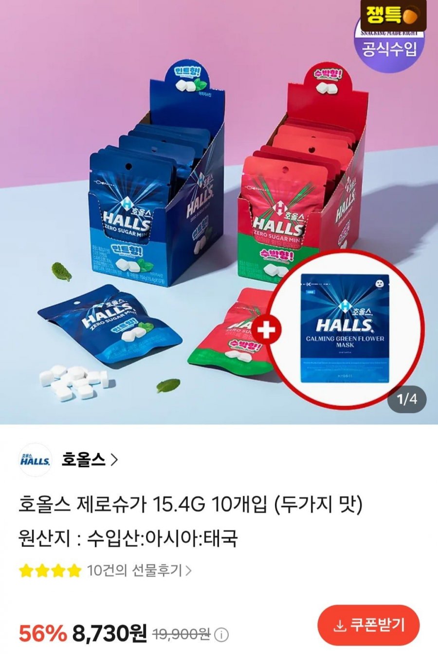 호올스 제로슈가 15.4G 10개입 (8,730원/무료)