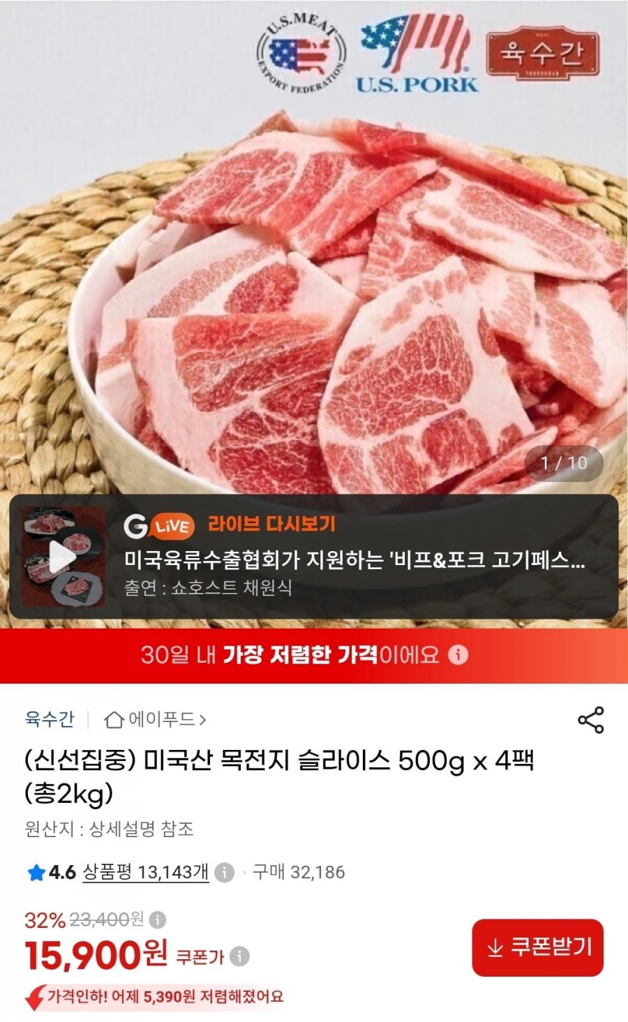 미국산 목전지 슬라이스 500g X 4팩 총2kg (15,900원/무료)