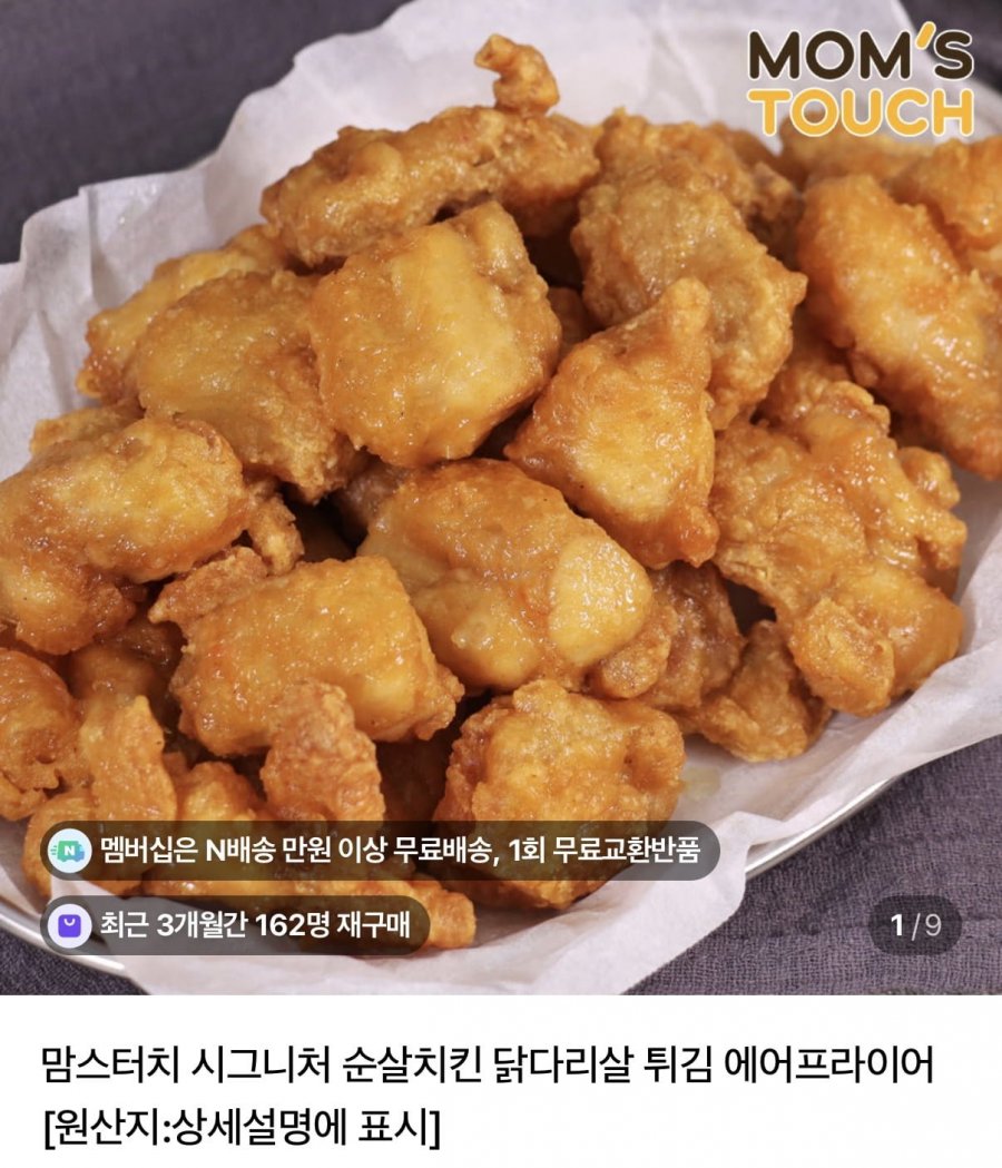 시그니처 순살치킨 1kg (8,500원/네멤무배)