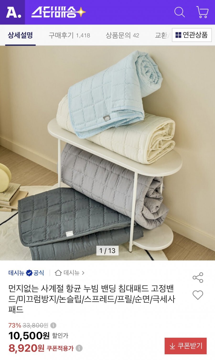 먼지없는 사계절 항균 누빔 밴딩 침대패드 고정밴드/미끄럼방지/논슬립/스프레드/프릴/순면/극세사패드 (8,920원/무료)