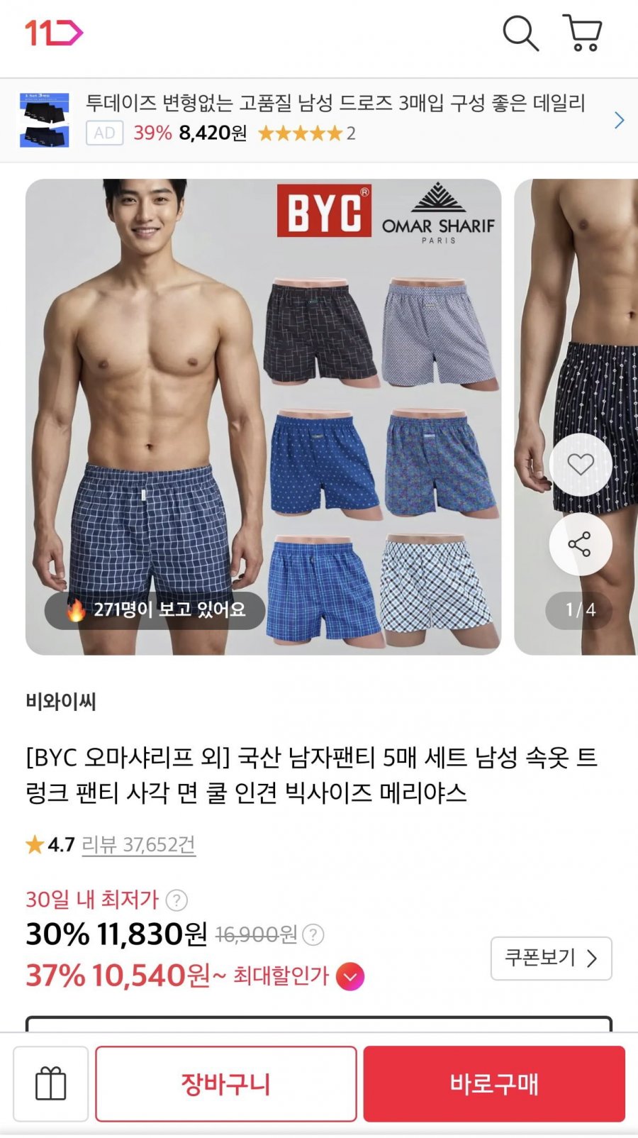 BYC 남성용 트렁크 팬티 5매 세트 (11,830원/무료)