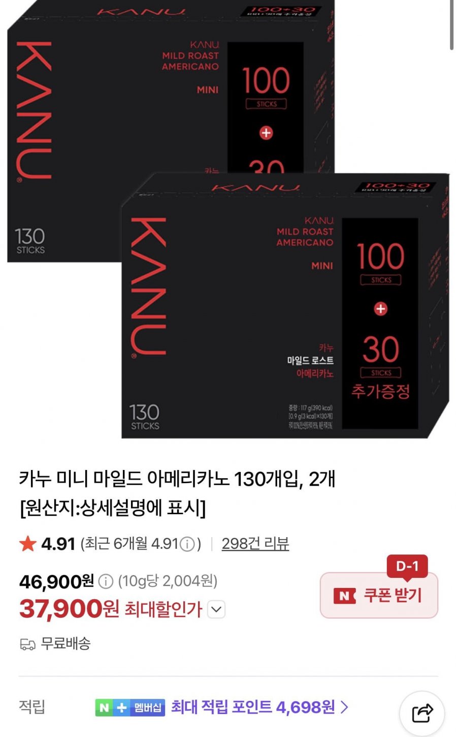 카누 미니 마일드/다크 아메리카노 130개입 2개 (37,900원) (무료)