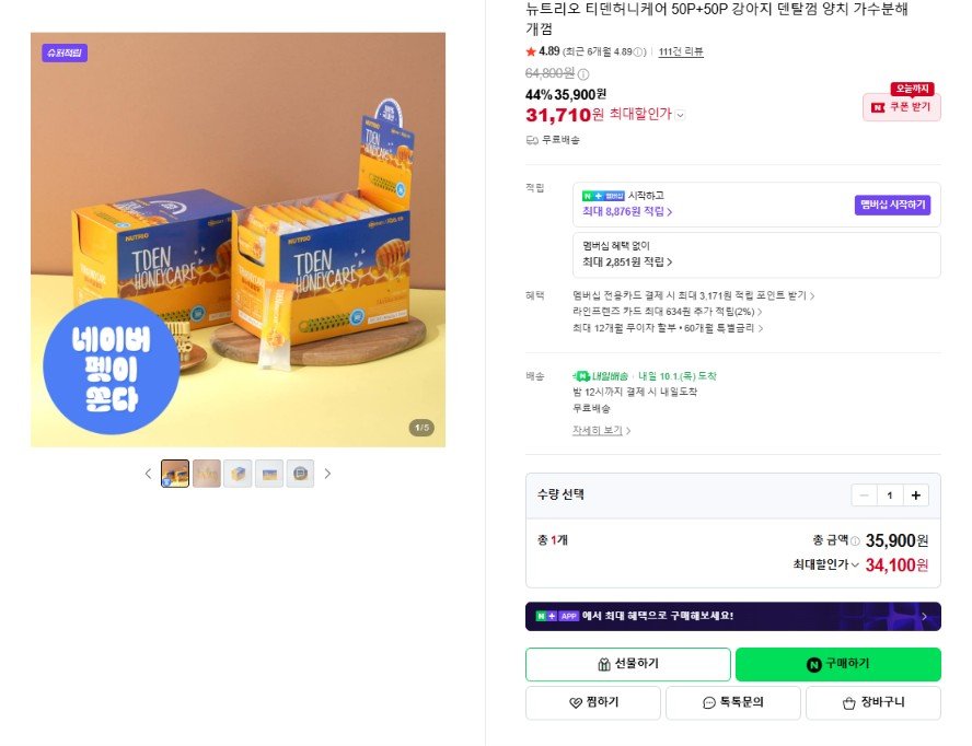 뉴트리오 티덴허니케어 50P+50P 강아지 덴탈껌 양치 가수분해 개껌 (35,900원/무료)
