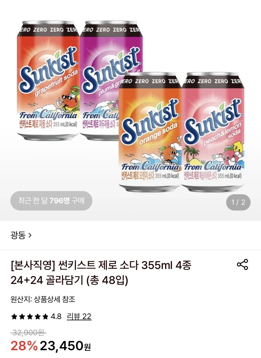 썬키스트 제로 소다 355ml 4종 48입 (21,110원/무료)