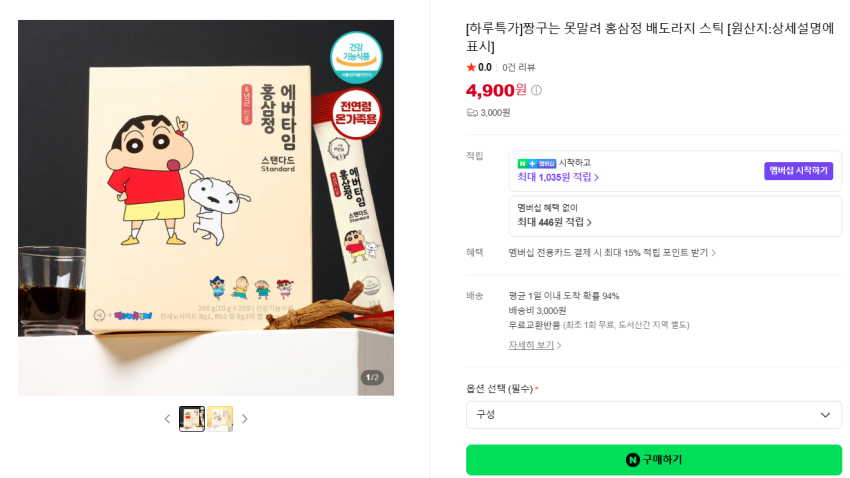 홍삼정 에버타임 20포 (4,900원)