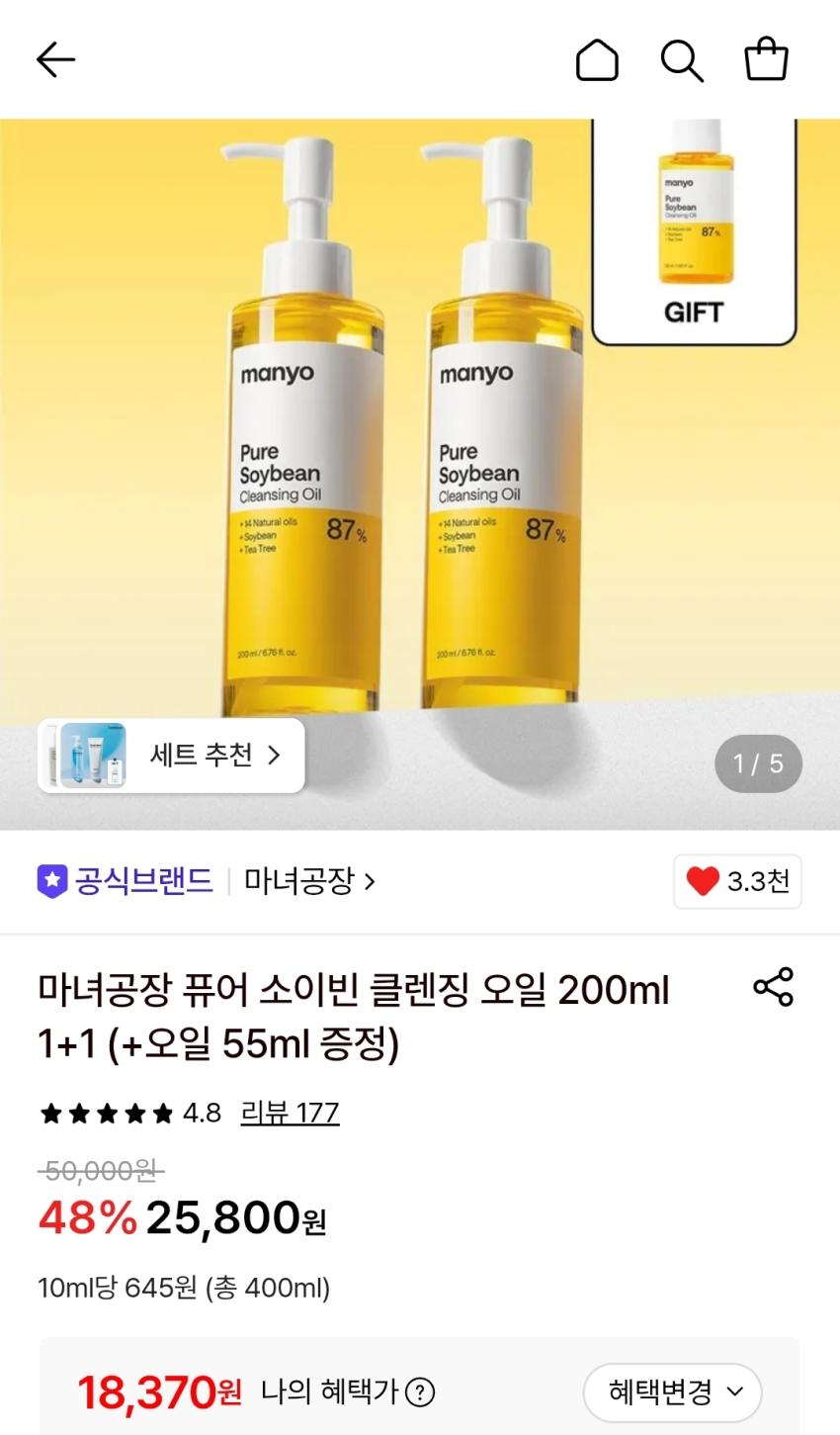 마녀공장 퓨어 소이빈 클렌징오일 200ml 1+1 1.8만