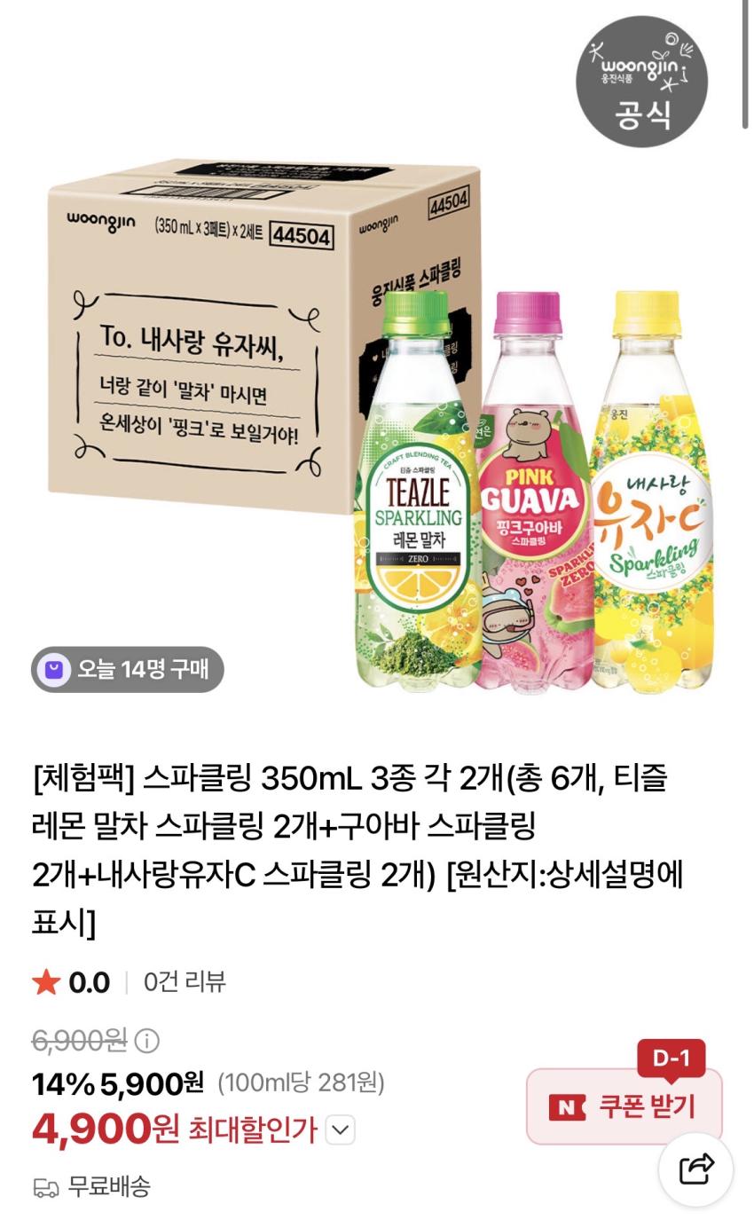 웅진식품 스파클링 음료 350ml 체험팩 6개 4,900원