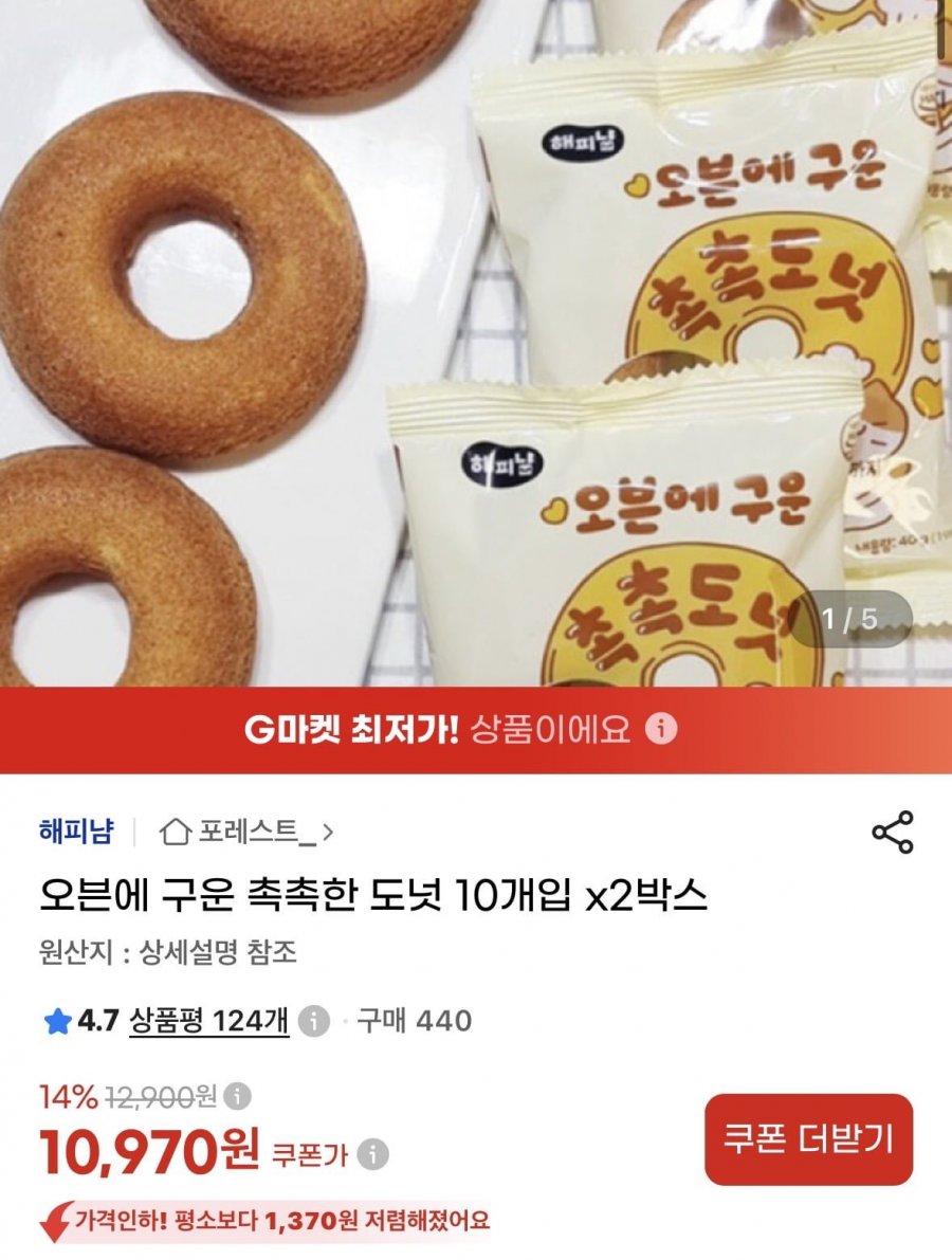 오븐에구운 촉촉한 도넛 10개입x2박스 (10.970/무배)