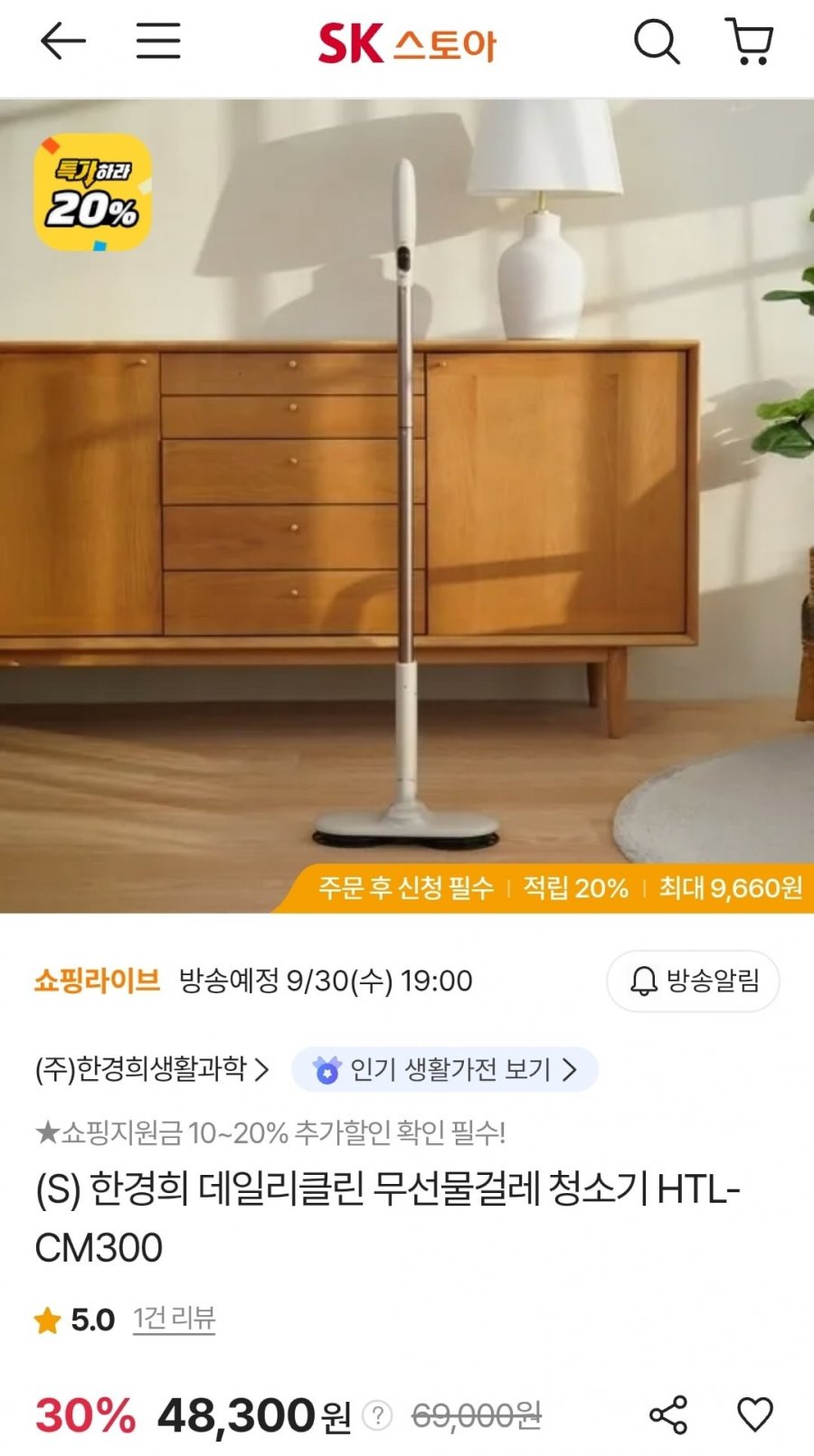 데일리클린 무선물걸레 청소기 HTL-CM300 (48,300원/무료)