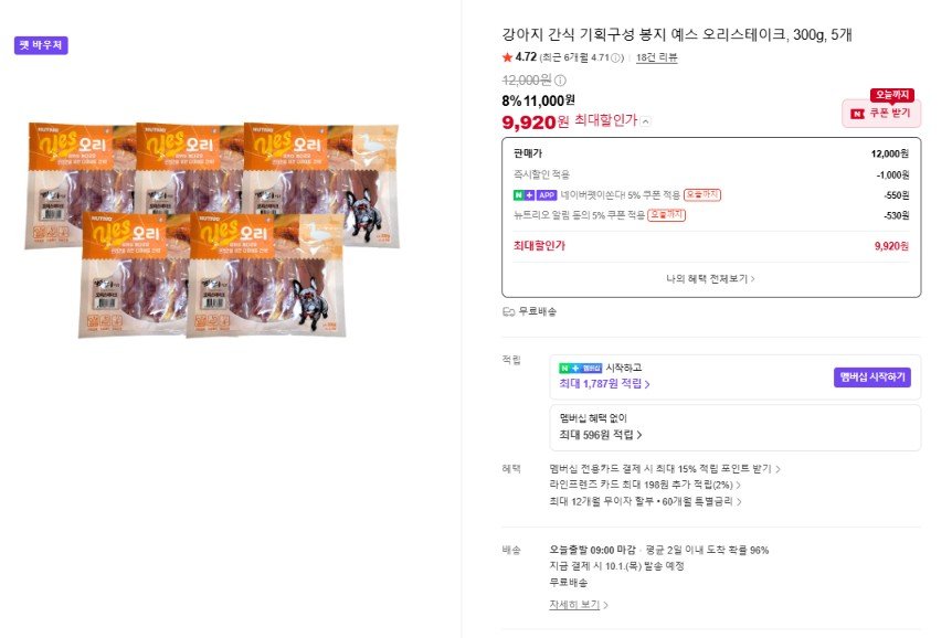 강아지 간식 기획구성 봉지 예스 오리스테이크, 300g, 5개 (11,000원/무료)