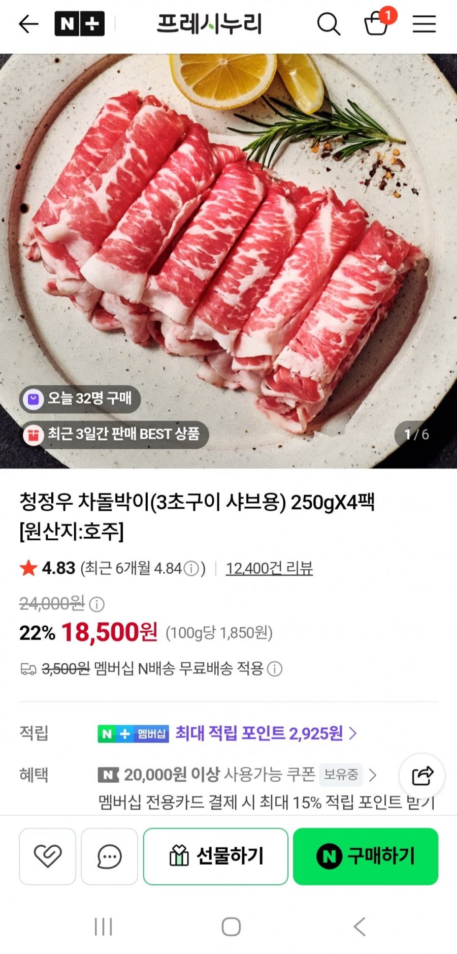 프레시누리 청정우 차돌박이 250g*4팩 (18,500 / 무료배송(네맴)