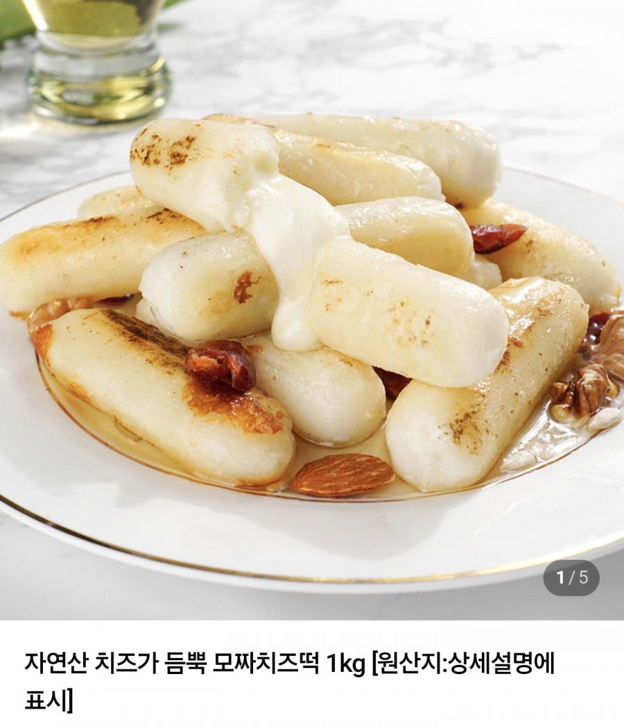 자연산 치즈 듬뿍 모짜치즈떡 1kg2개+소스 8개 증정 (9,980원/네멤무배)