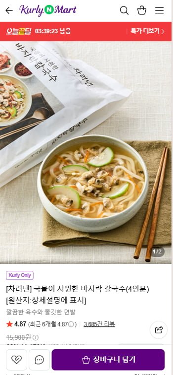 차려낸 국밀이 시원한 바지락 칼국수(4인분) (10,050원/무료)