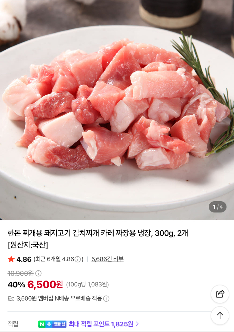 한돈 찌개용 돼지고기 600g 6500원