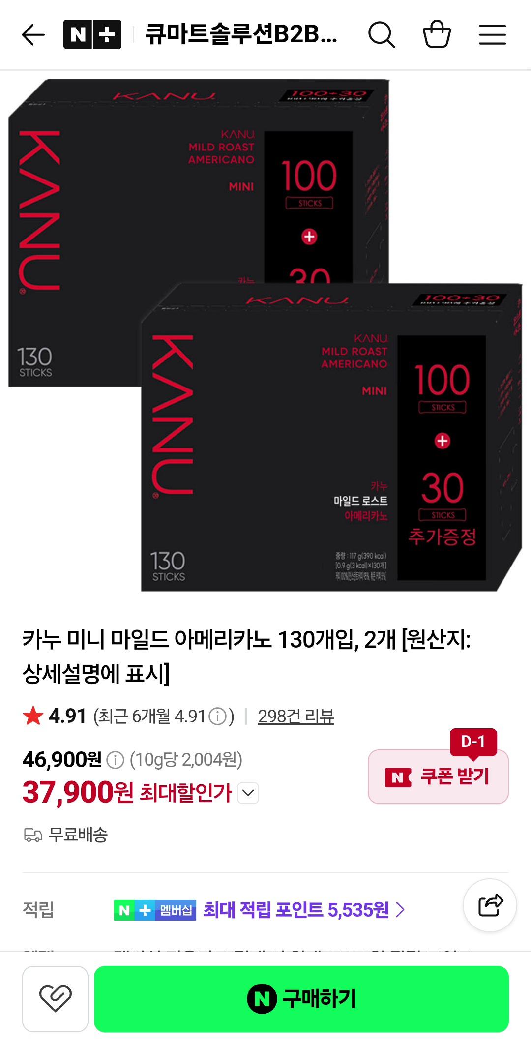 카누 미니 마일드/다크 아메리카노 130개입 2개 (37,900원/무배)