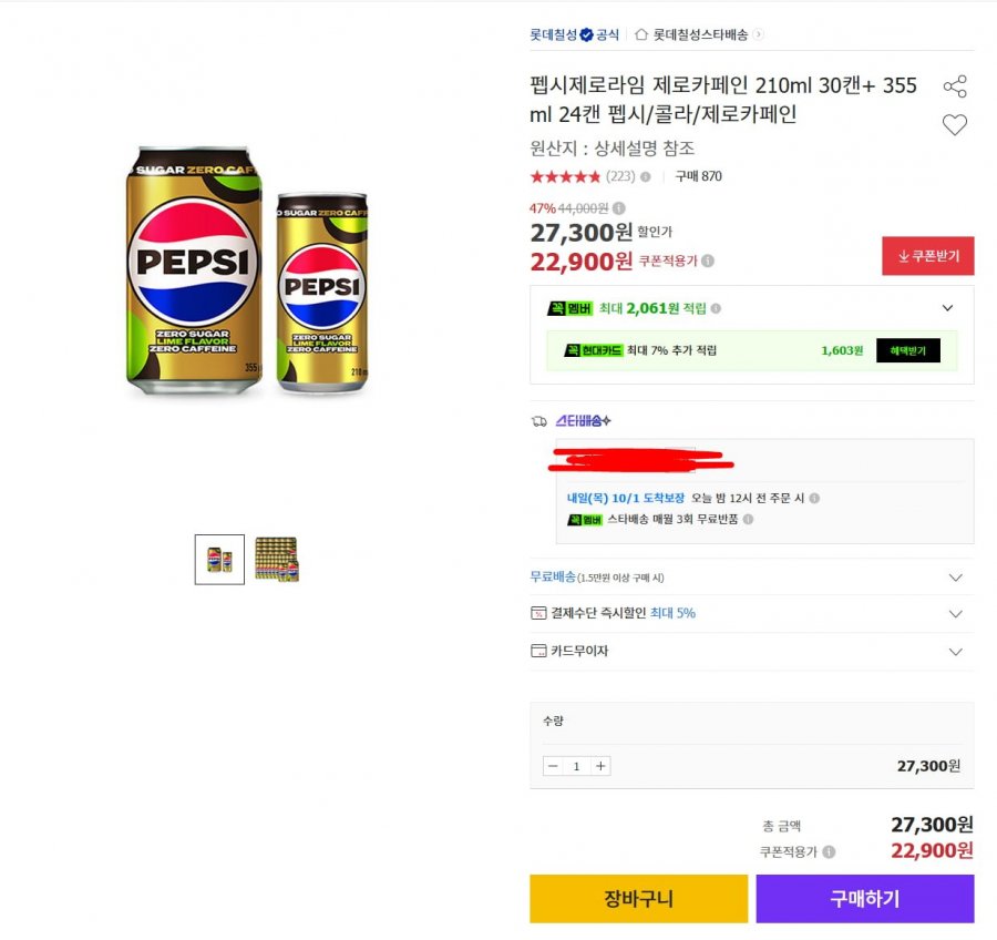 펩시제로라임 제로카페인 210ml 30캔 355ml 24캔 총54캔 펩시콜라 (27,300원/무배)
