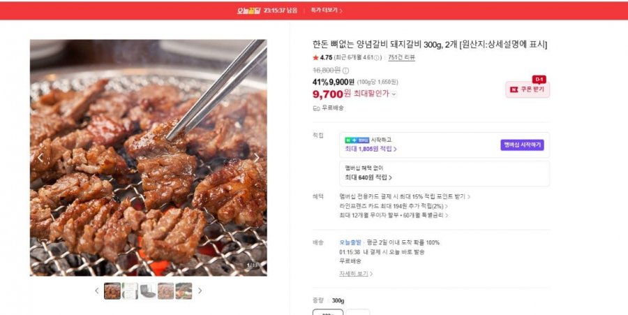 한돈 뼈없는 양념갈비 돼지갈비 300g, 2개 (9,900원/무료)
