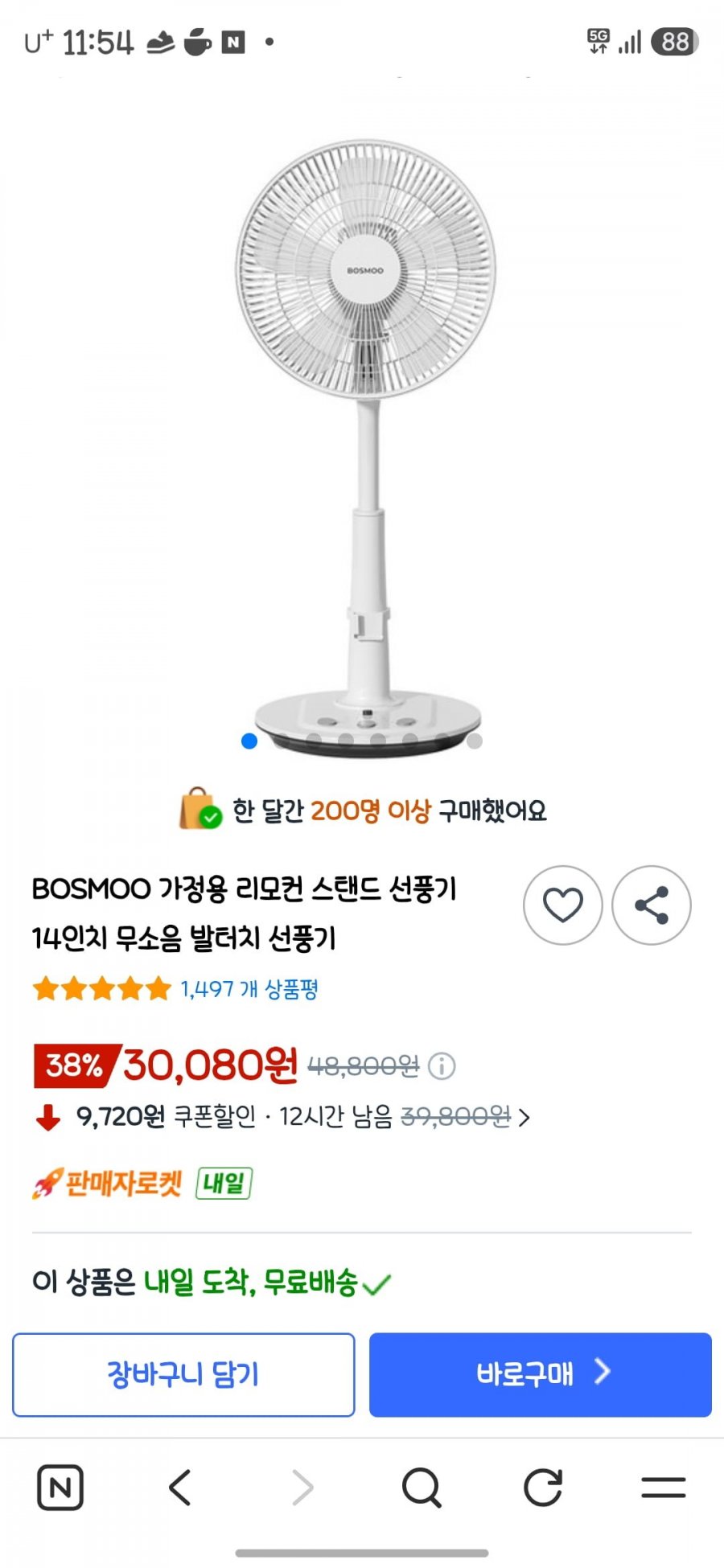 BOSMOO 가정용 리모컨 스탠드 선풍기 14인치 (30,080원 / 무배)