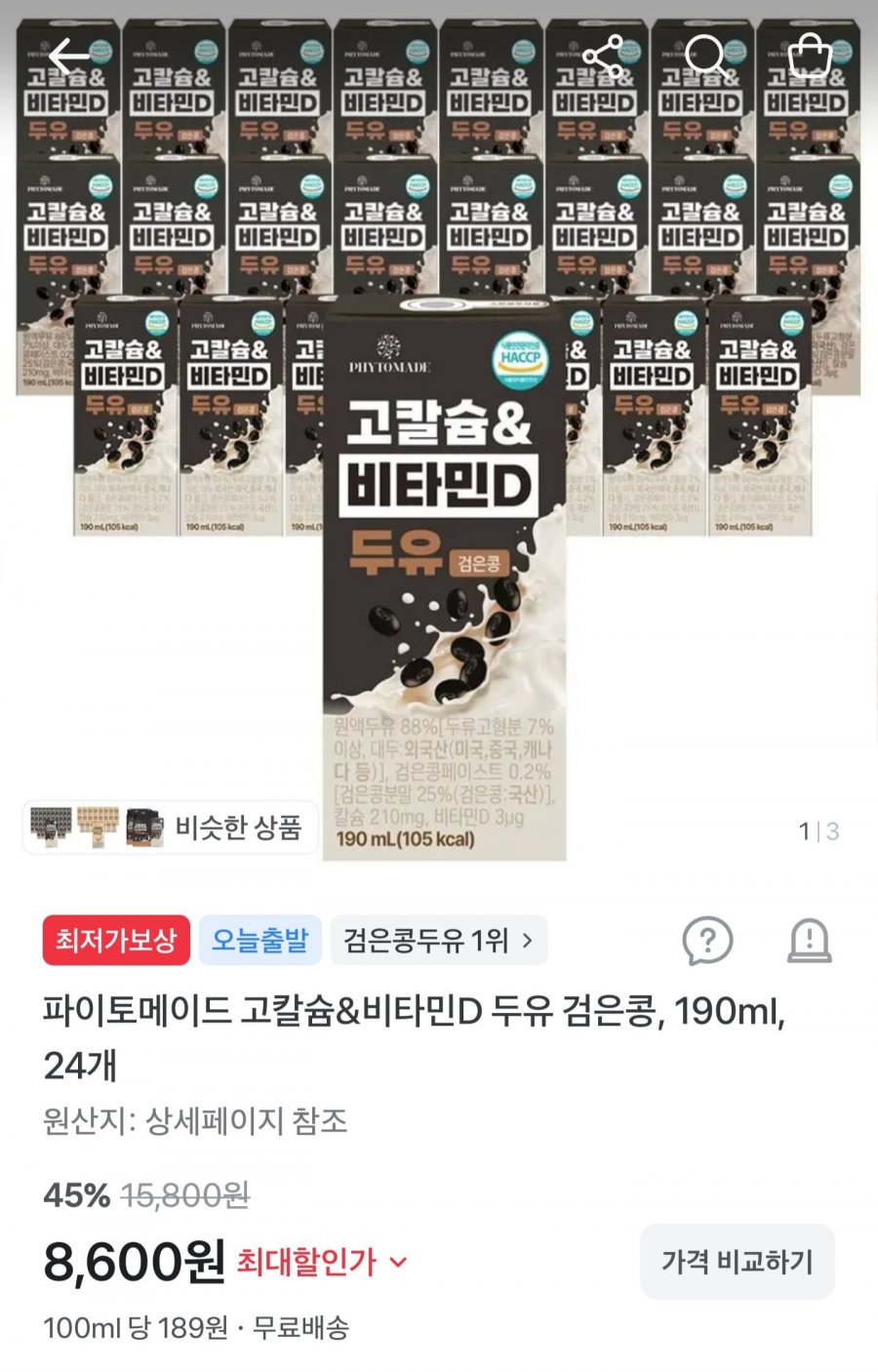 고칼슘&비타민D 두유 검은콩 190ml 24팩 (8,600원/무료)