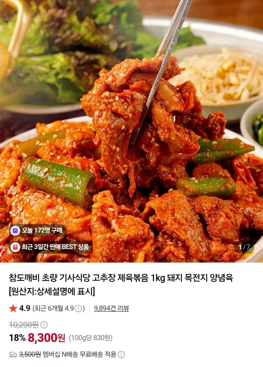 초량 기사식당 고추장 제육볶음 1kg (8,300원/네멤무배)