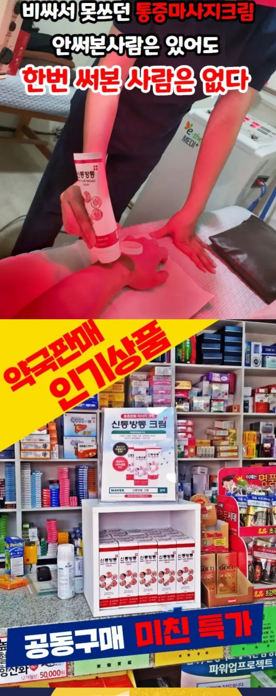 토스 신통방통 신통방통 크림, 120ml, 3개 25090원1