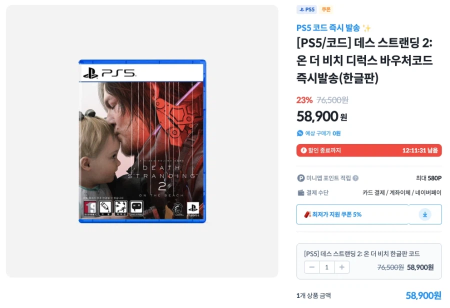 PS5 데스스트랜딩2 디럭스 코드 55,960원