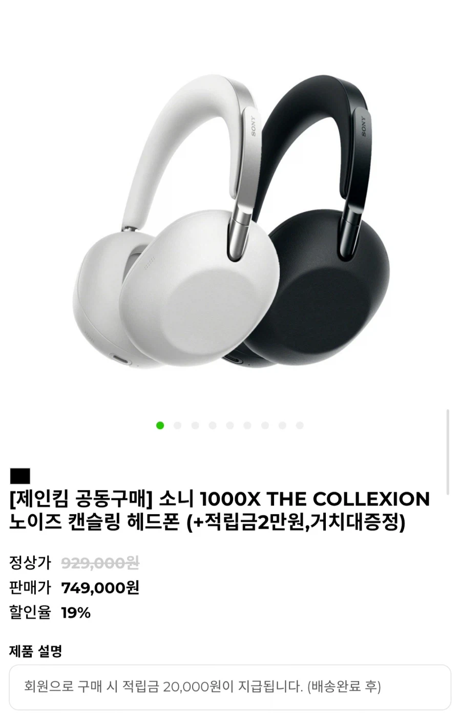 소니 1000X THE COLLEXION 헤드폰+증정 749,000원