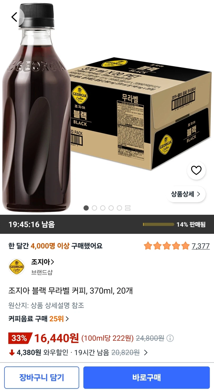 조지아 블랙 무라벨 커피, 370ml, 20개 (16,440원/무료)